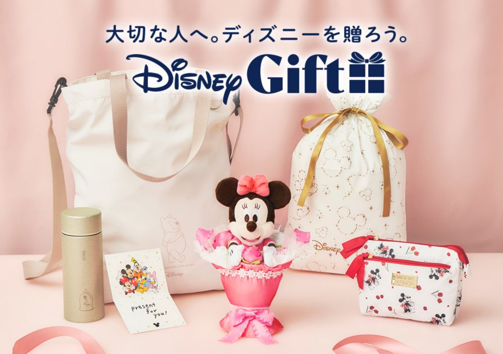 大切な人へ。ディズニーを贈ろう。 Disney GIFT