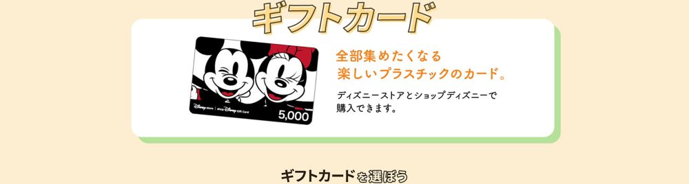 公式 ショップディズニー Eギフトカード ギフトカード