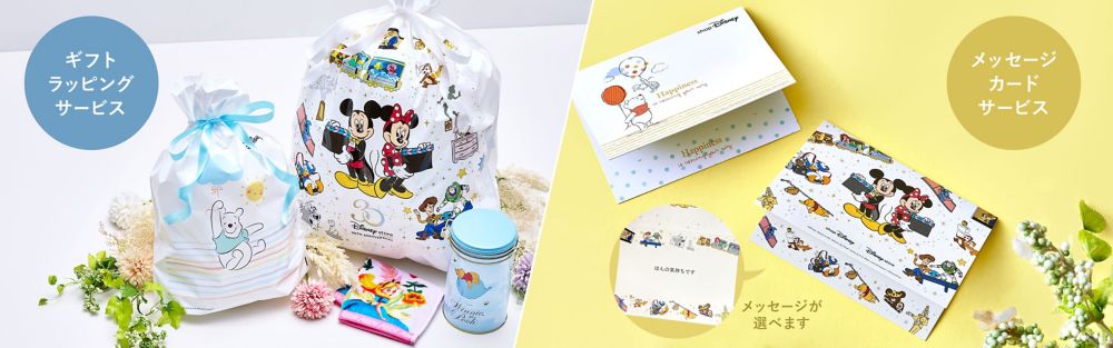 公式 ショップディズニー オリジナルギフトラッピング