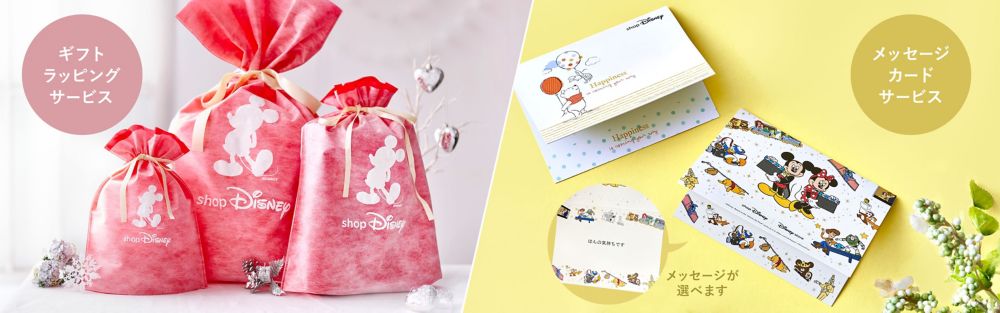 公式 ショップディズニー オリジナルギフトラッピング