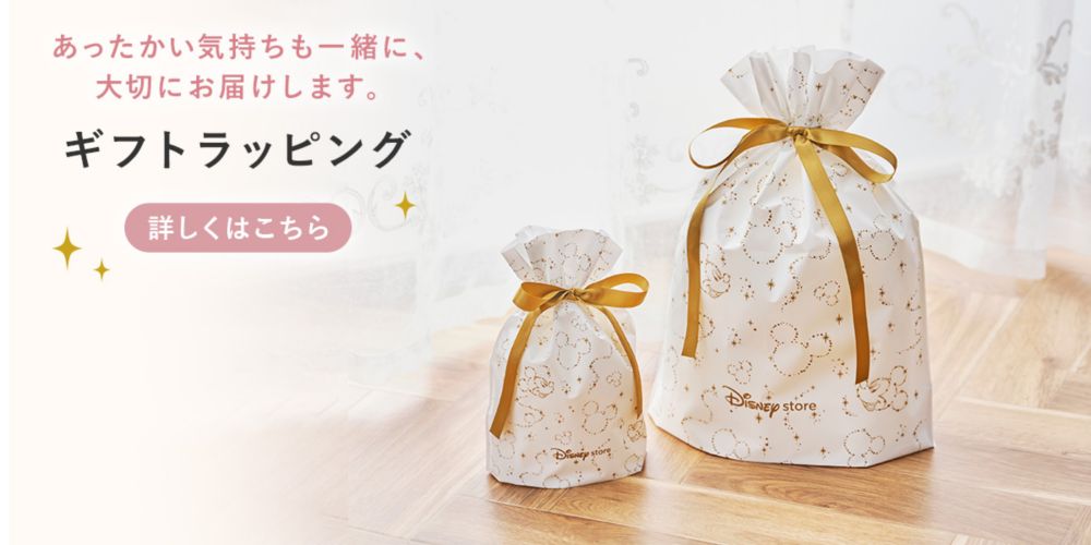 あったかい気持ちも一緒に、大切にお届けします。ギフトラッピング。詳しくはこちら