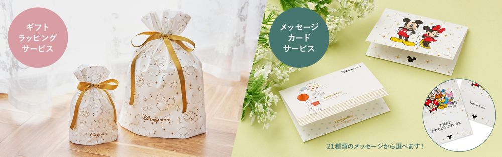 ギフトラッピングサービス/メッセージカードサービス