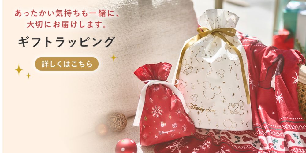 あったかい気持ちも一緒に、大切にお届けします。ギフトラッピング。詳しくはこちら