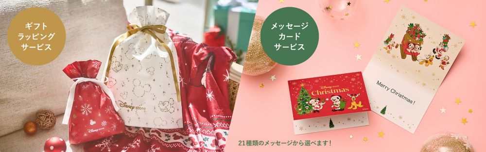 ギフトラッピングサービス/メッセージカードサービス