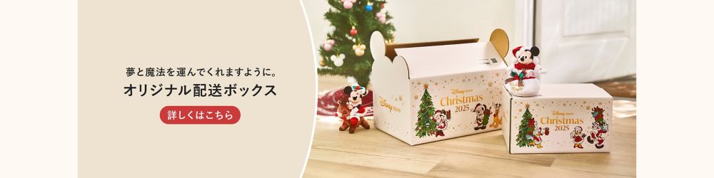 夢と魔法を運んでくれますように。オリジナル配送ボックス。詳しくはこちら