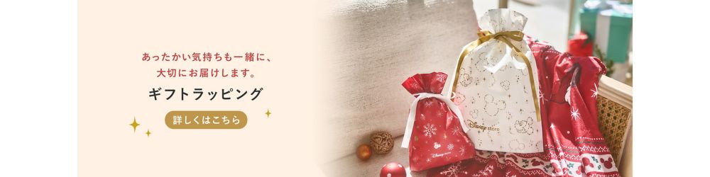 あったかい気持ちも一緒に、大切にお届けします。ギフトラッピング。詳しくはこちら