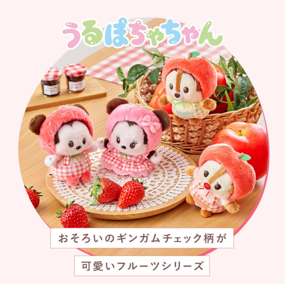 うるぽちゃちゃん　おそろいのギンガムチェック柄が可愛いフルーツシリーズ