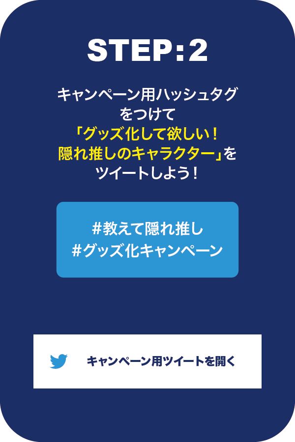 公式 ショップディズニー 隠れ推しキャラクターグッズ化 プレゼントキャンペーン