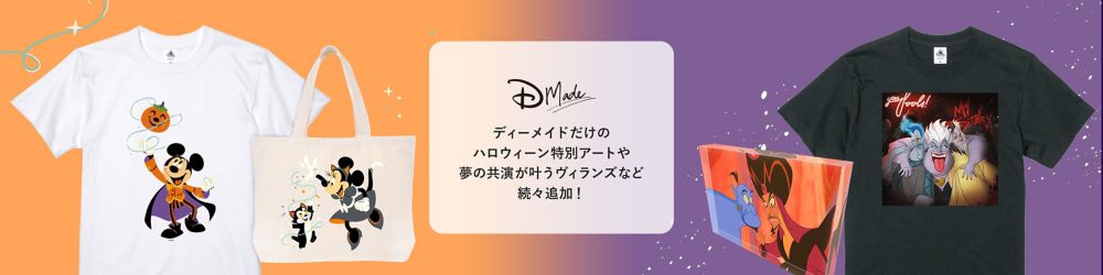 公式 ショップディズニー ディズニーハロウィーングッズ特集21