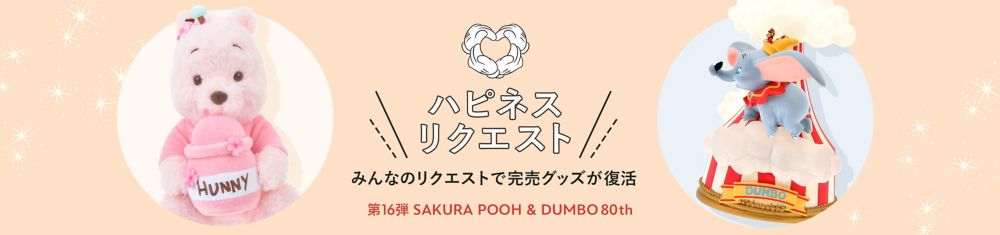 公式 Shopdisney ショップディズニー ディズニーグッズ公式通販サイト