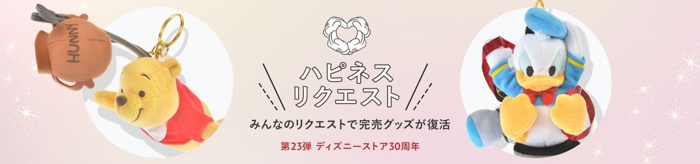 公式 Shopdisney ショップディズニー ディズニーグッズ公式通販サイト