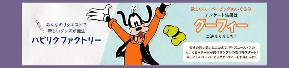 公式 ショップディズニー グーフィー マックス