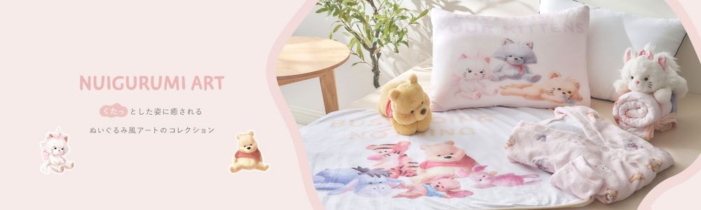 NUIGURUMI ART くたっとした姿に癒されるぬいぐるみ風アートの​コレクション​ 『くまのプーさん』デザインも！