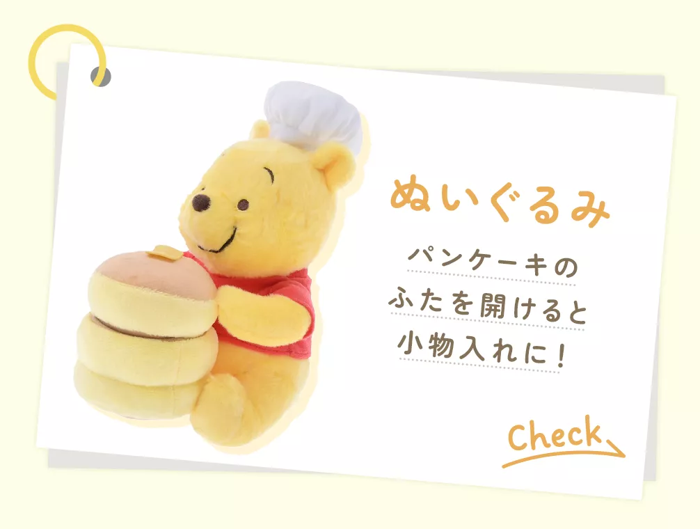ぬいぐるみ　パンケーキのふたを開けると小物入れに！　CHECK