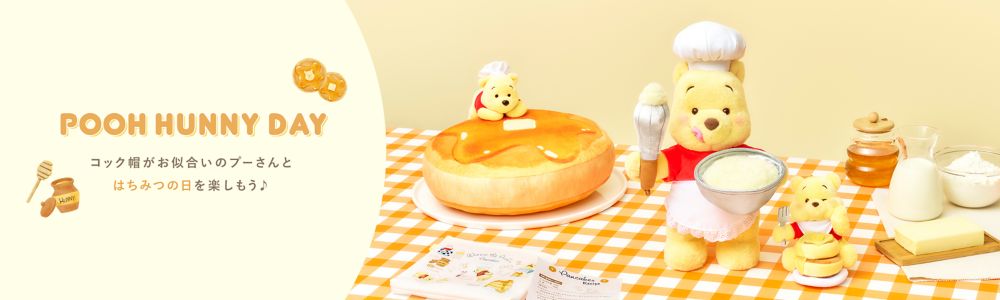 HUNNY DAY コック帽がお似合いのプーさんとはちみつの日を楽しもう♪