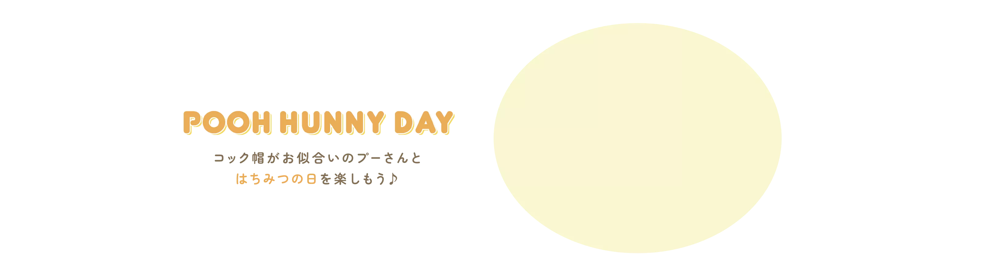 HUNNY DAY コック帽がお似合いのプーさんとはちみつの日を楽しもう♪