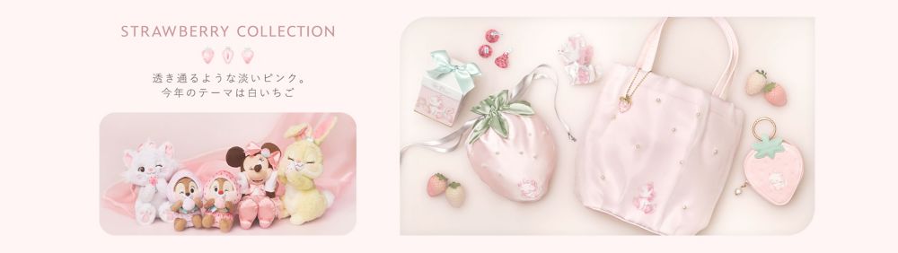 STRAWBERRY COLLECTION　今年のテーマは白いちご。透き通るような淡いピンクはきゅんとするかわいさ。