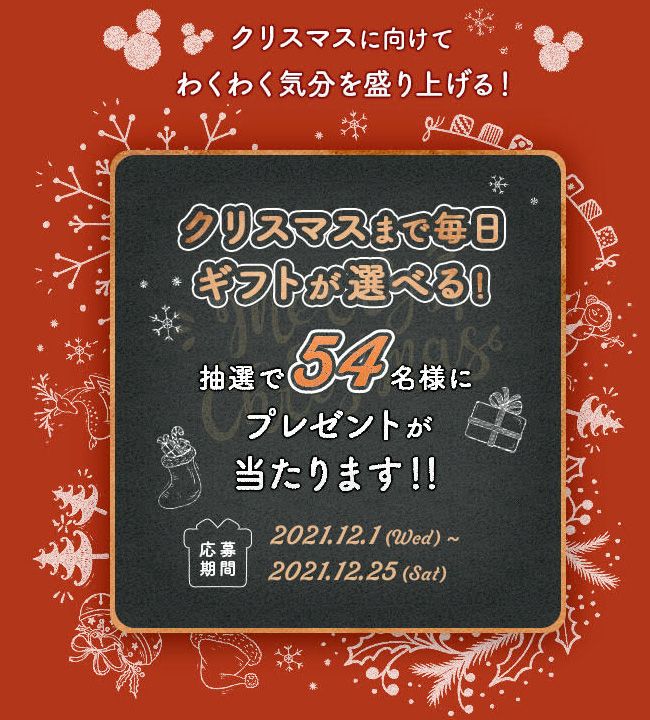 公式 ショップディズニー 公式 ショップディズニー クリスマスプレゼントキャンペーン21