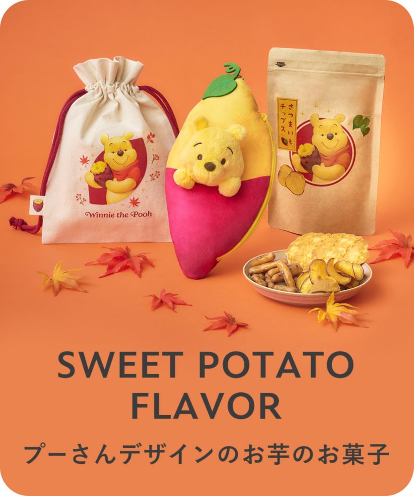 SWEET POTATO FLAVOR プーさんデザインのお芋のお菓子
