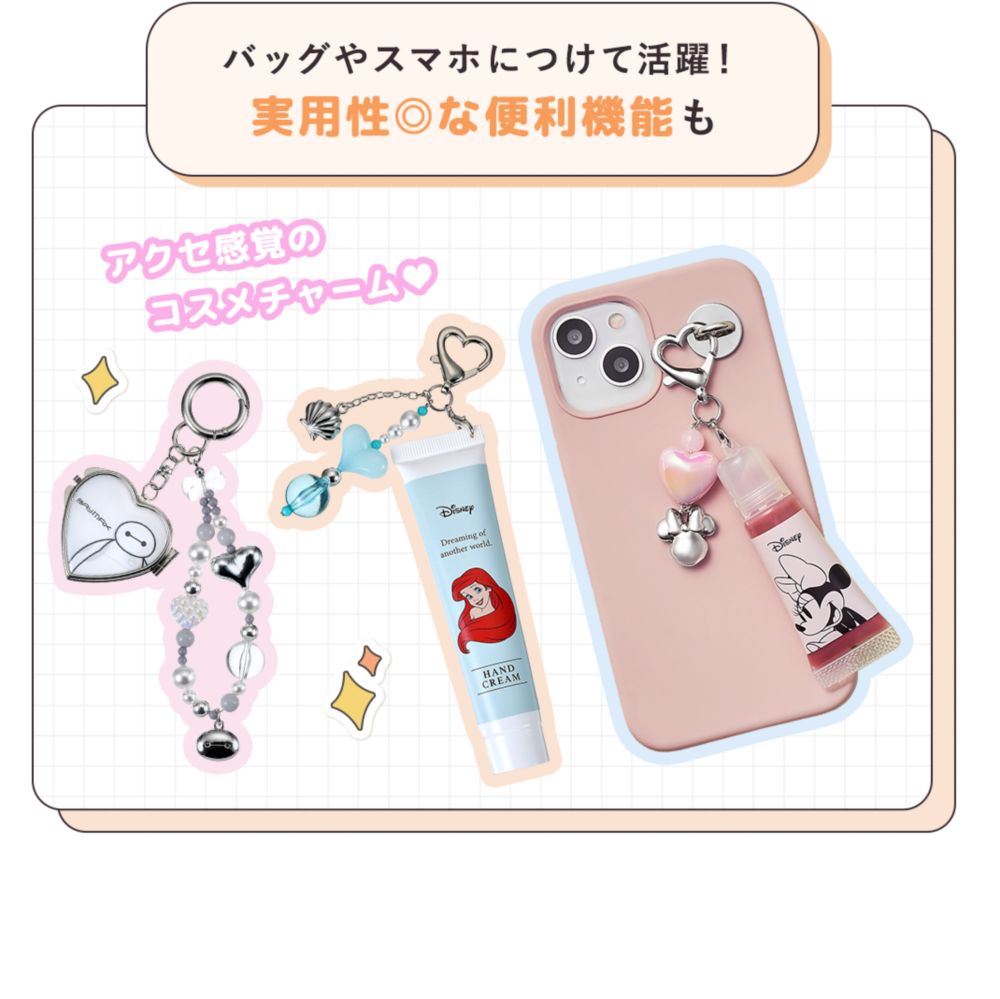 バッグやスマホにつけて活躍！ 実用性◎な便利機能も アクセ感覚のコスメチャーム♡