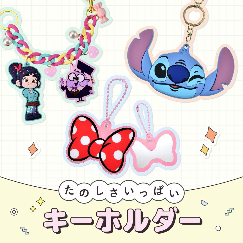 たのしさいっぱい キーホルダー