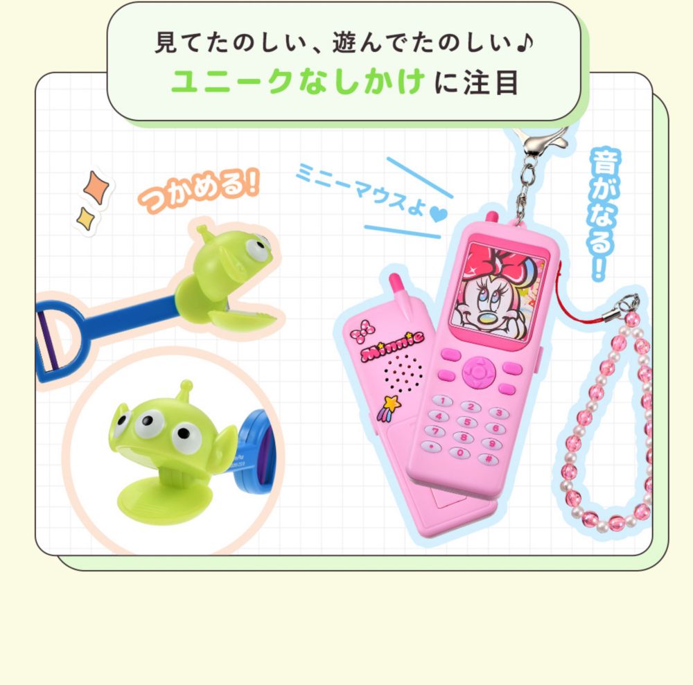 見てたのしい、遊んでたのしい♪ ユニークなしかけに注目 つかめる！ 音がなる！ ミニーマウスよ