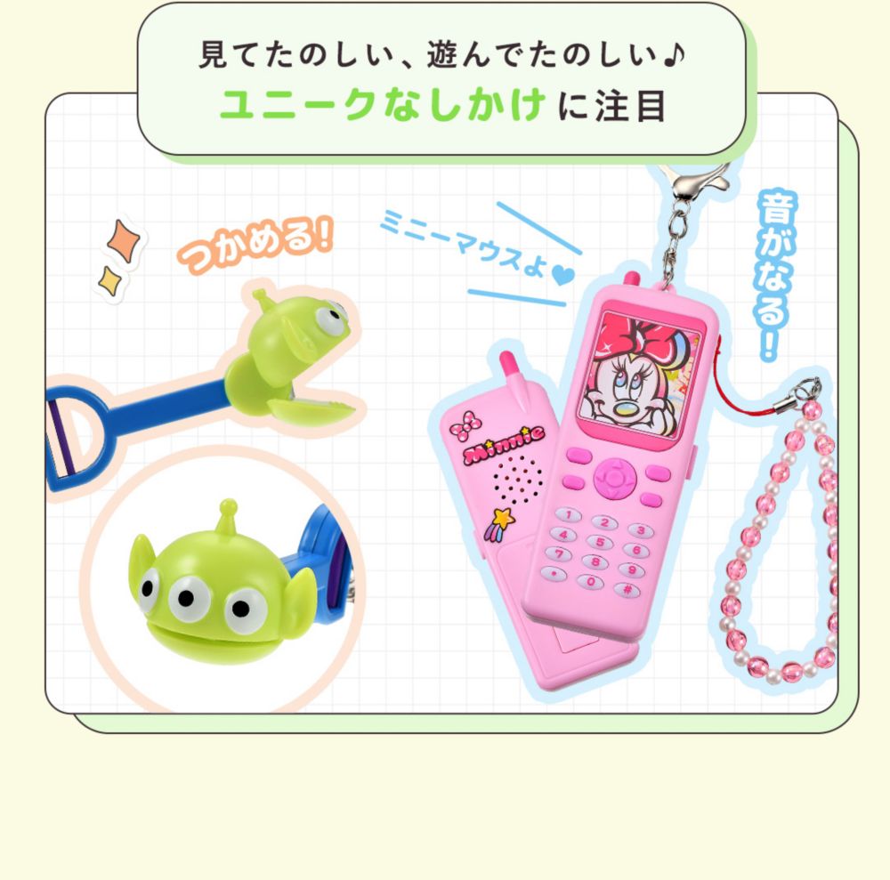 見てたのしい、遊んでたのしい♪ ユニークなしかけに注目 つかめる！ 音がなる！ ミニーマウスよ