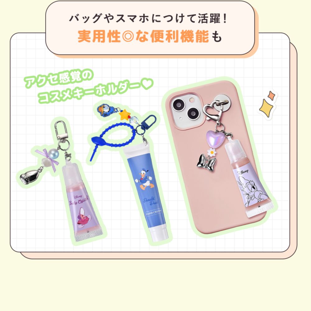 バッグやスマホにつけて活躍！ 実用性◎な便利機能も アクセ感覚のコスメキーホルダー♡
