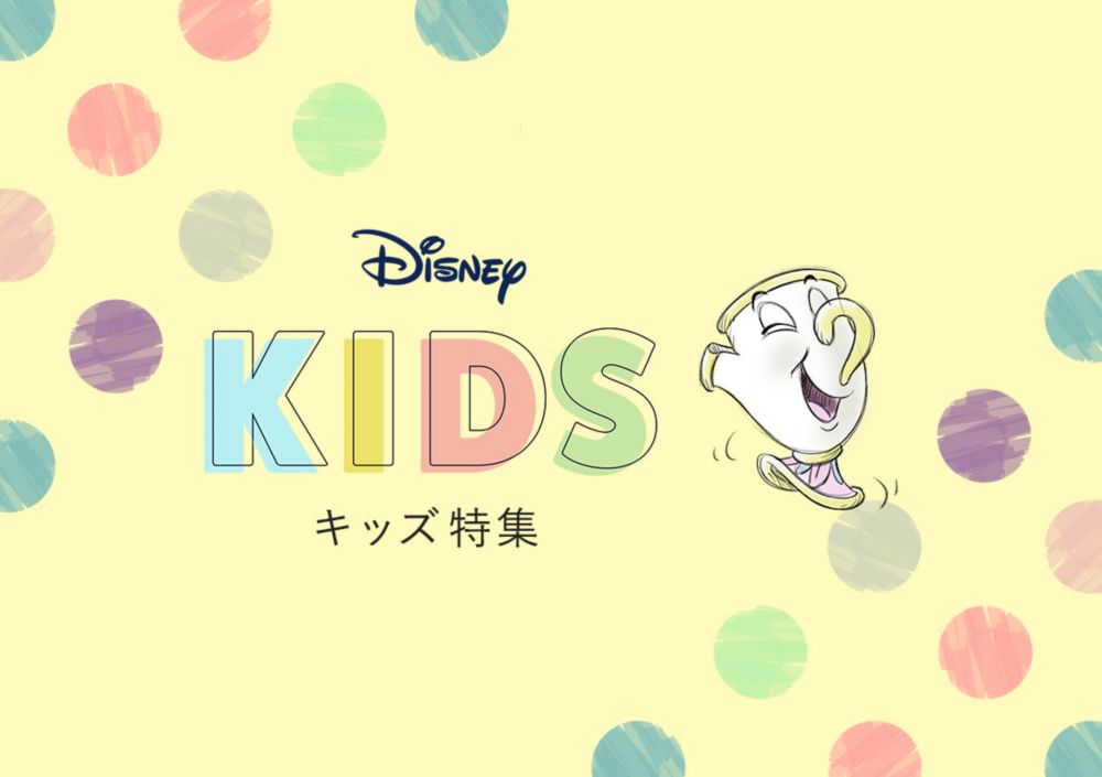 公式 ショップディズニー キッズ 子供向けグッズ