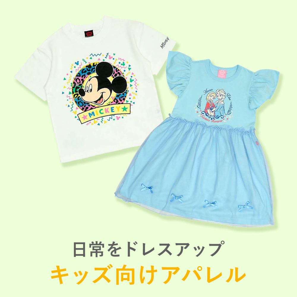 日常をドレスアップ キッズ向けアパレル