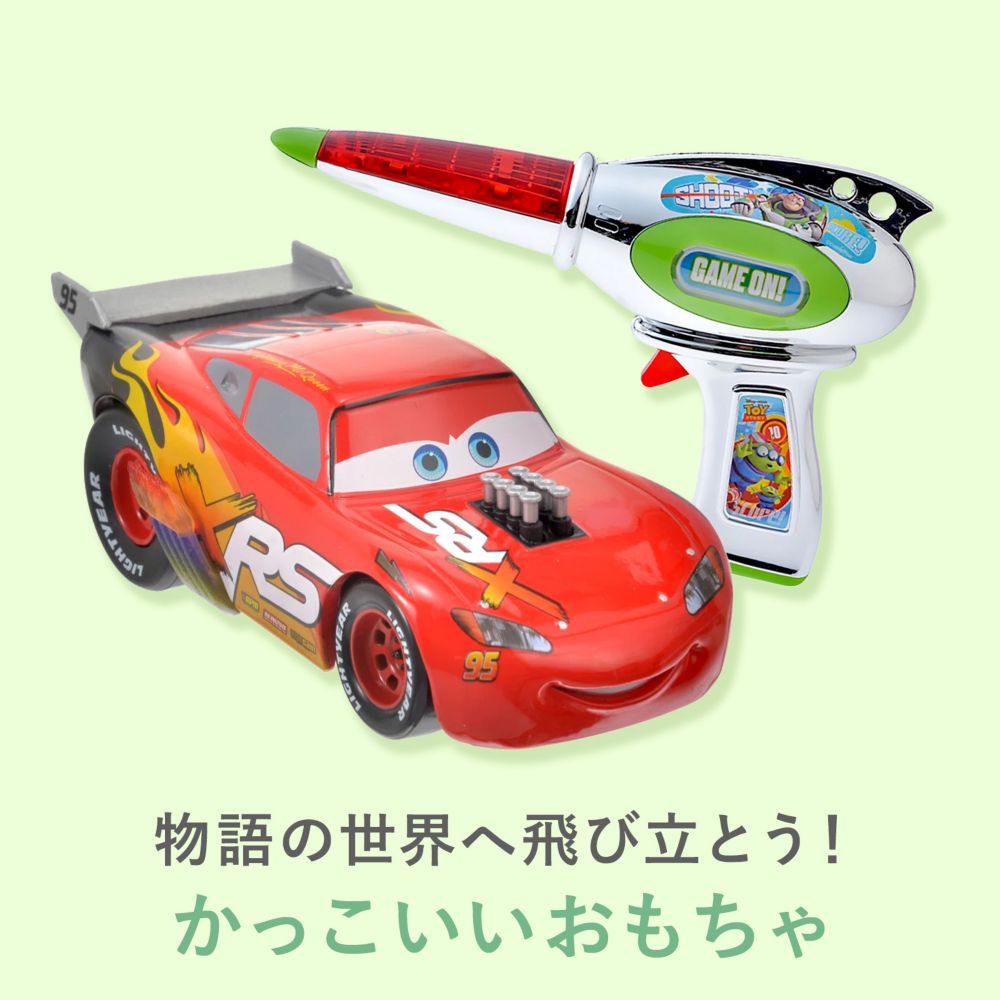 物語の世界へ飛び立とう！ かっこいいおもちゃ