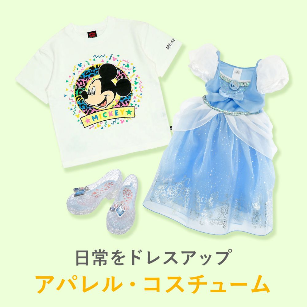 日常をドレスアップ アパレル・コスチューム