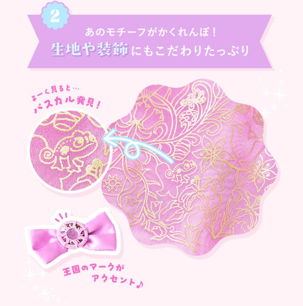 2 あのモチーフがかくれんぼ！ 生地や装飾にもこだわりたっぷり よーく見ると…パスカル発見！ 王国のマークがアクセント♪