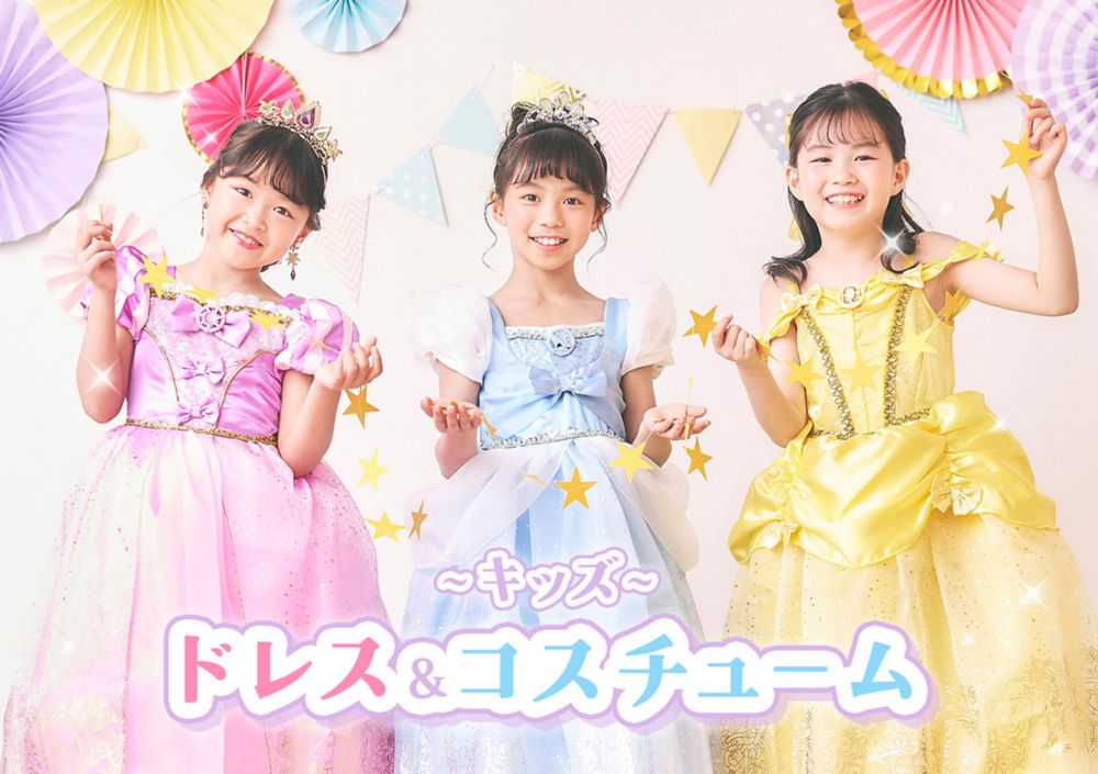 キッズ ドレス＆コスチューム