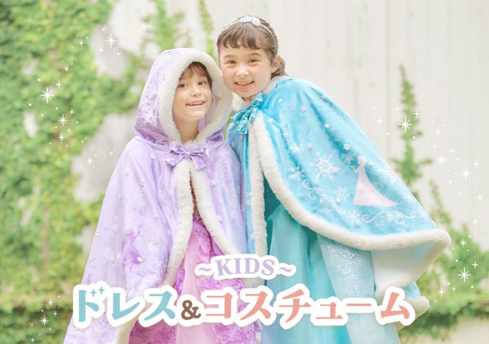 キッズ ドレス＆コスチューム