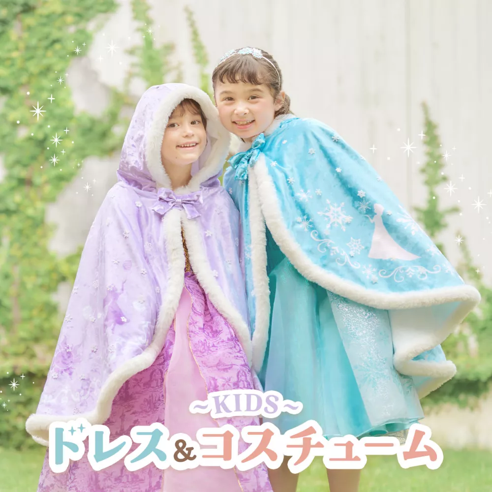 キッズ ドレス＆コスチューム
