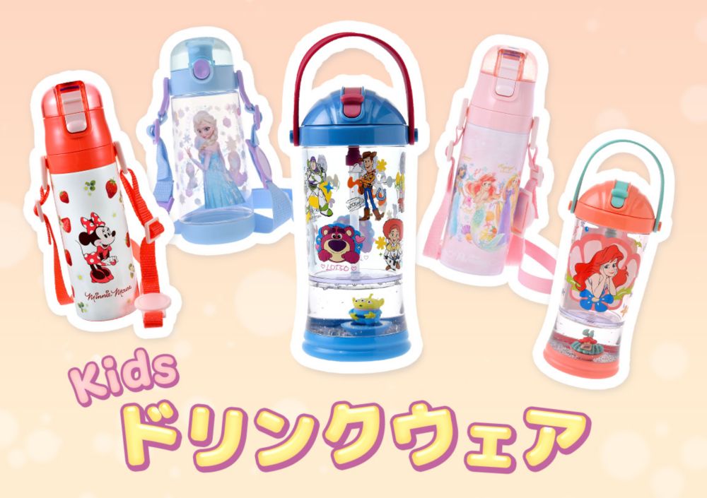 Kids ドリンクウェア