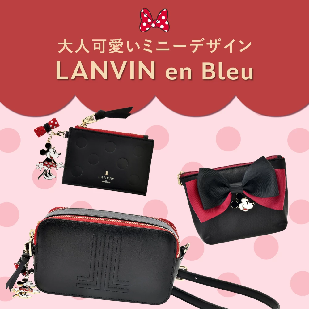 大人可愛いミニーデザイン LANVIN en Bleu