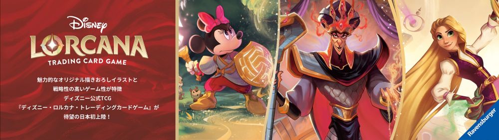 Disney　LORCANA TRADING CARD GAME　魅力的なオリジナル描きおろしイラストと 戦略性の高いゲーム設計が特徴 ディズニー公式TCG 『ディズニー・ロルカナ・トレーディングカードゲーム』が待望の日本初上陸！