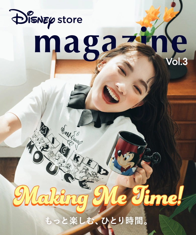 Disney store magazine Vol.3 Making Me Time! もっと楽しむ、ひとり時間。