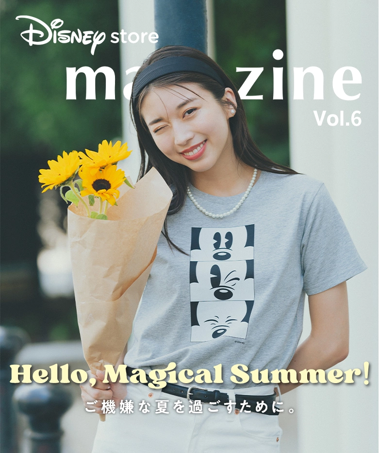 Disney store magazine Vol.6 Hello, Magical Summer! ご機嫌な夏を過ごすために。