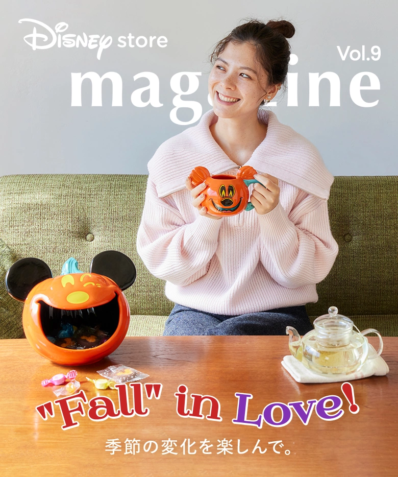 Disney store magazine Vol.9 “Fall” in Love! 季節の変化を楽しんで。