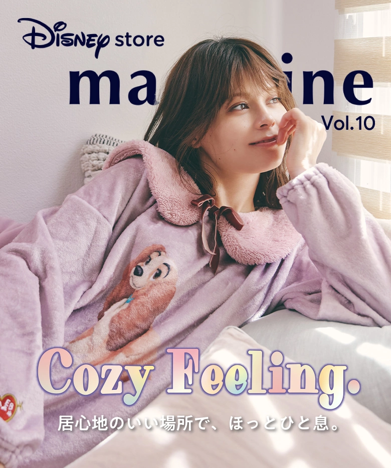 Disney store magazine Vol.10 Cozy Feeling. 居心地のいい場所で、ほっとひと息。