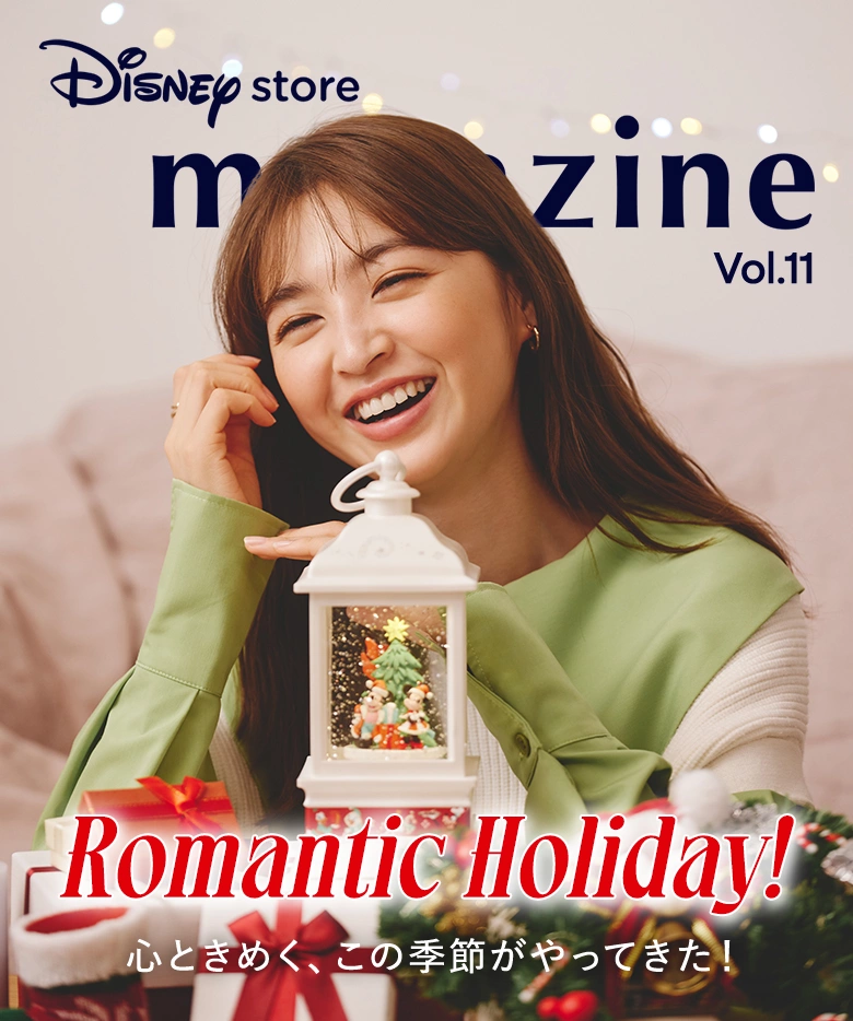 Disney store magazine Vol.11 Romantic Holiday! 心ときめく、この季節がやってきた！