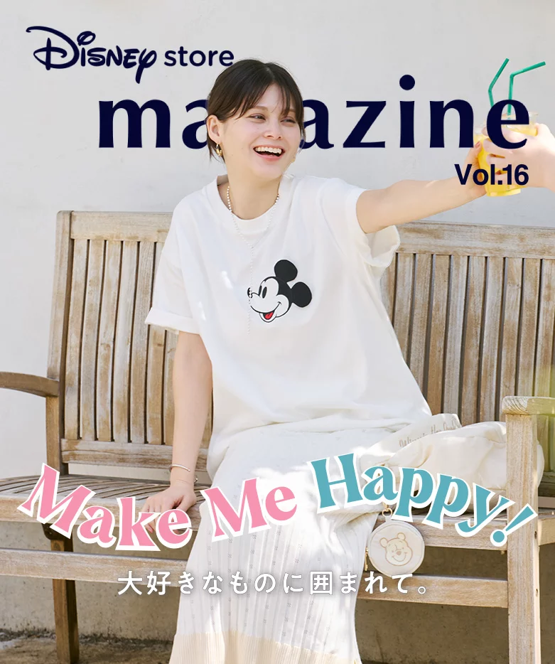 Disney store magazine Vol.16 Make Me Happy! 大好きなものに囲まれて。