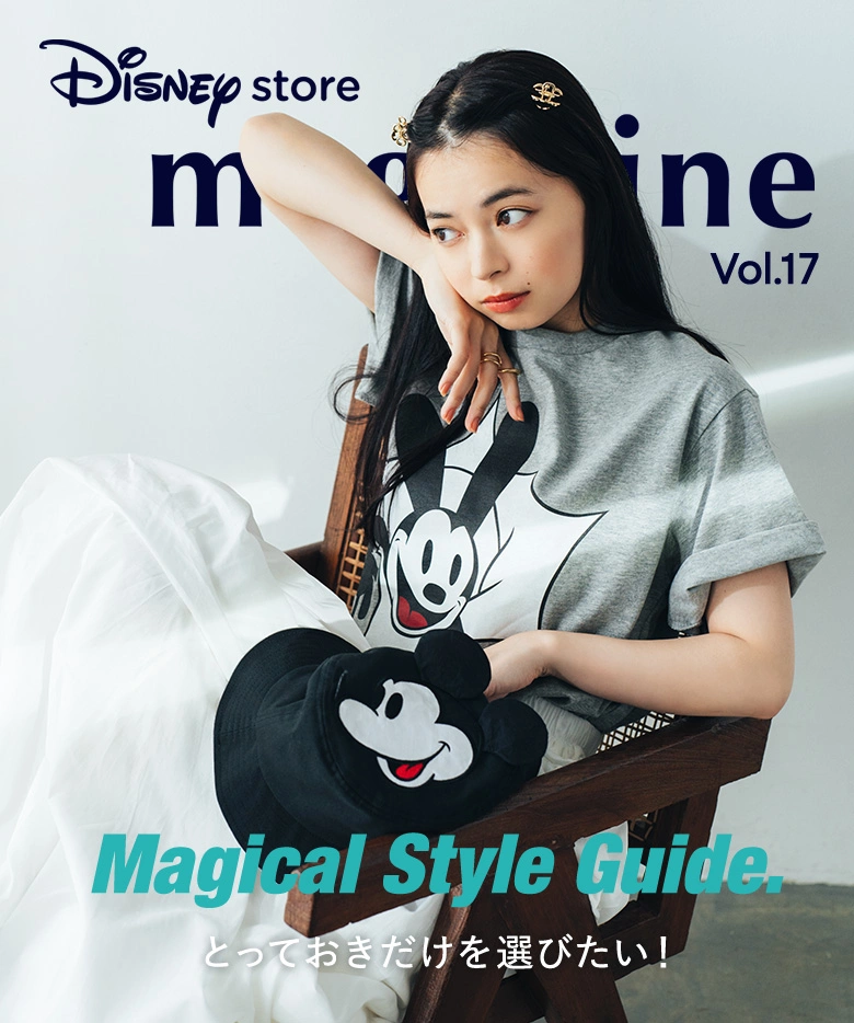 Disney store magazine Vol.17 Magical Style Guide. とっておきだけを選びたい！