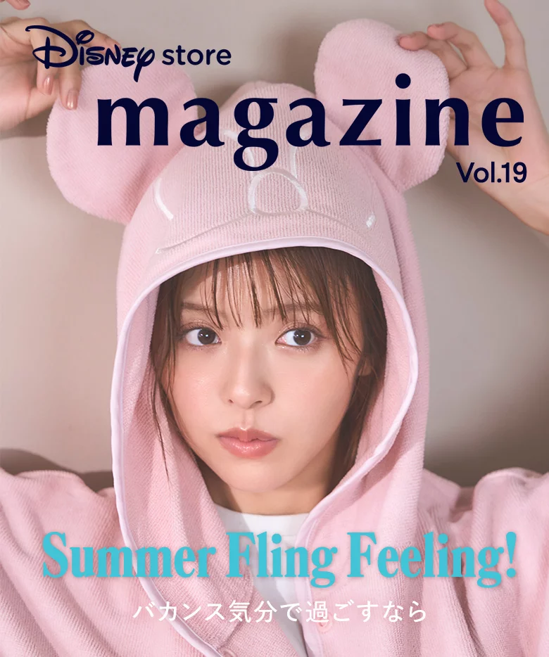 Disney store magazine Vol.19 Summer Fling Feeling!  バカンス気分で過ごすなら