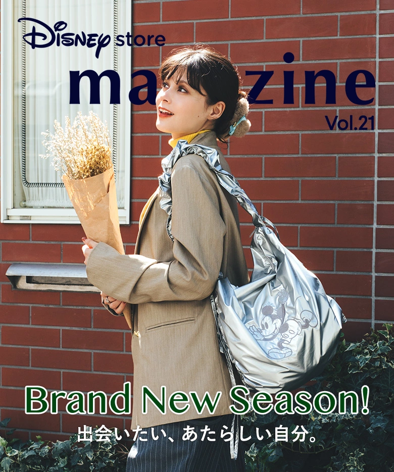 Disney store magazine Vol.21 Brand New Season! 出会いたい、あたらしい自分。
