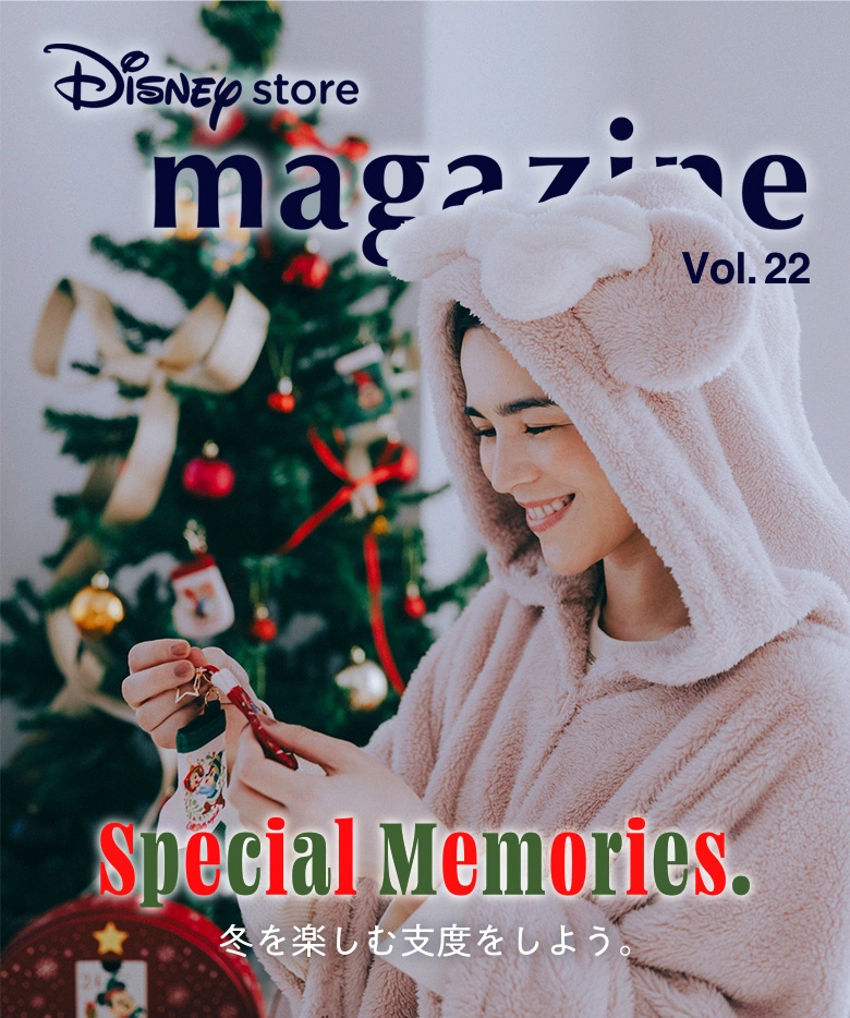 Disney store magazine Vol.22 Special Memories. 冬を楽しむ支度をしよう。