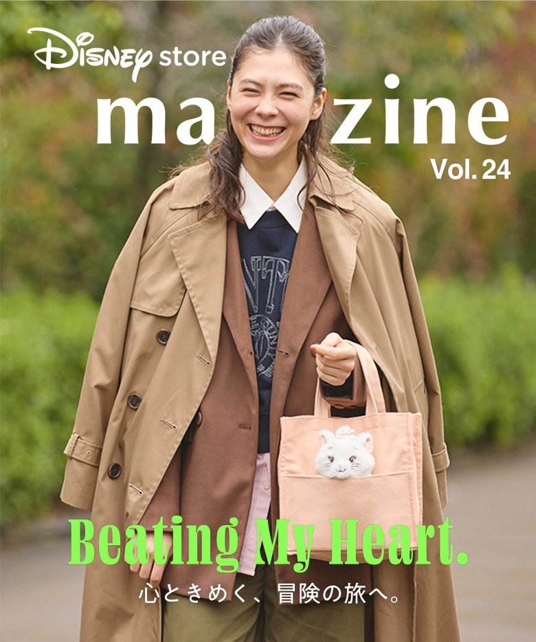 Disney store magazine Vol.24 Beating My Heart. 心ときめく、冒険の旅へ。